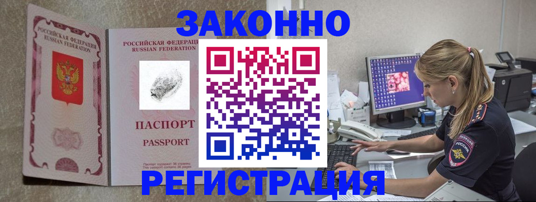временная регистрация собственник в Славгороде