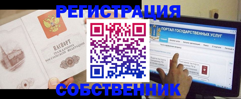 прописка в Славгороде