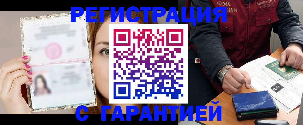 временная регистрация в квартире в Славгороде