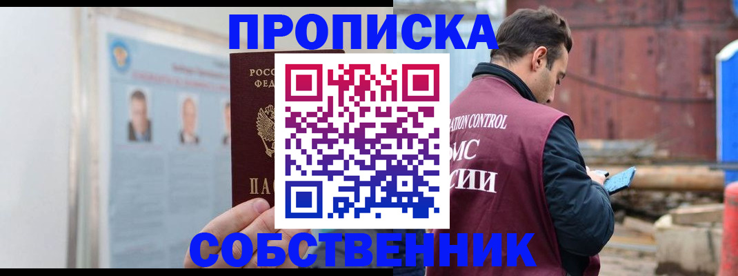 прописка для работы в Славгороде