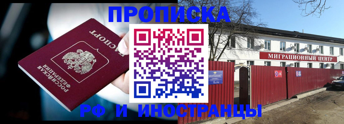 прописка гарантия в Славгороде